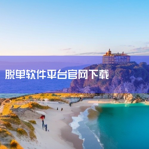 企业回在线客服系统是一种以网站为媒介，向互联网访客与网站内部员工提供即时沟通的页面通信技术。它通过网页为载体，运用最新网络技术，为企业提供实时在线客服和访客监控功能，并支持文件对传、邀请对话等功能，有|