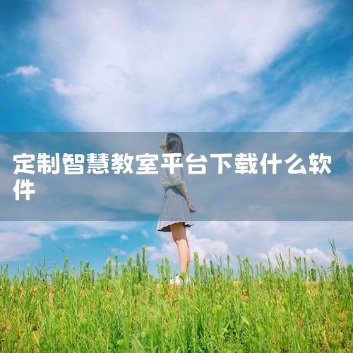 圆桌星球创新互动教学平台，突破物理空间限制，支持多人实时协作与小组讨论。通过虚拟教室环境激发思维碰撞，适用于辩论、项目式学习等场景，强化学生批判性思维与团队协作能力。中华珍宝馆提供晋代至当代的高清书画,