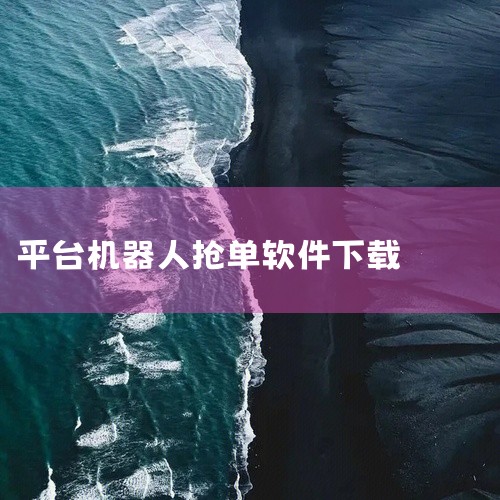 TabbyWork（狸花工坊）已正式上线，是成都海盗海科技有限公司旗下专注于效率机器人软件研发的平台，致力于...,