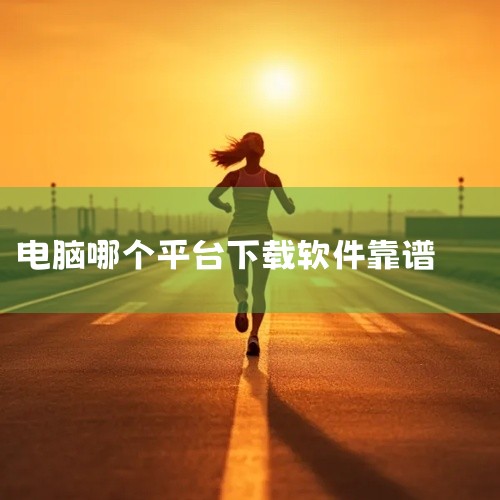 毒app可以鉴定鞋子。《毒》App是由上海识装信息科技有限公司推出的综合移动互联网平台。《毒》App开创性的推出了"先鉴别，再发货"的购物流程，对电商货品实现了“强中心化的平台监管”机制，探索出电商平,